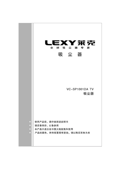 lexy 莱克 SP1001DA-TV